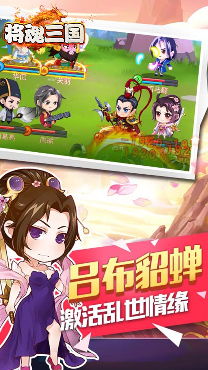 将魂三国内购版截图
