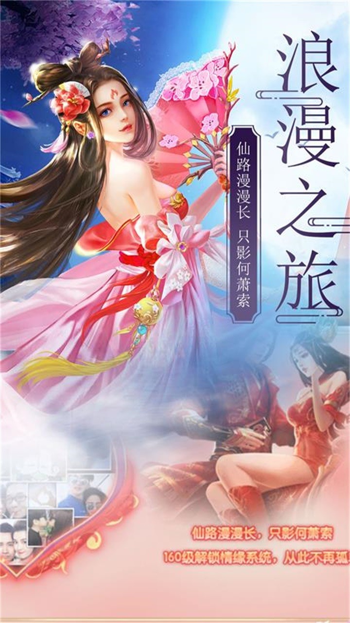蜀山仙途礼包版截图