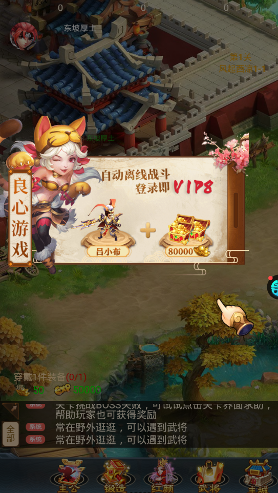 调教三国福利版截图
