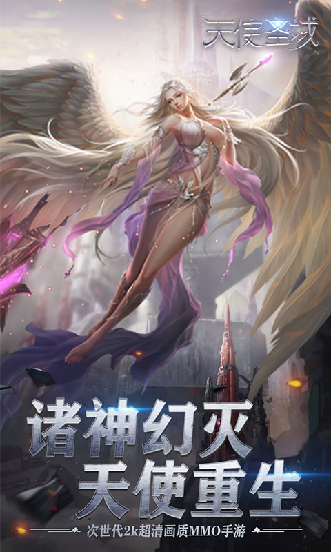 天使圣域超v版截图