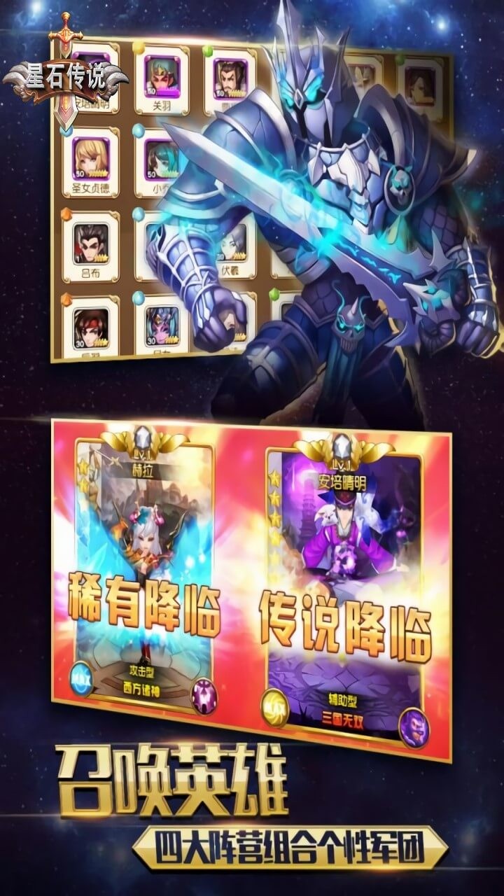 星石传说福利版截图