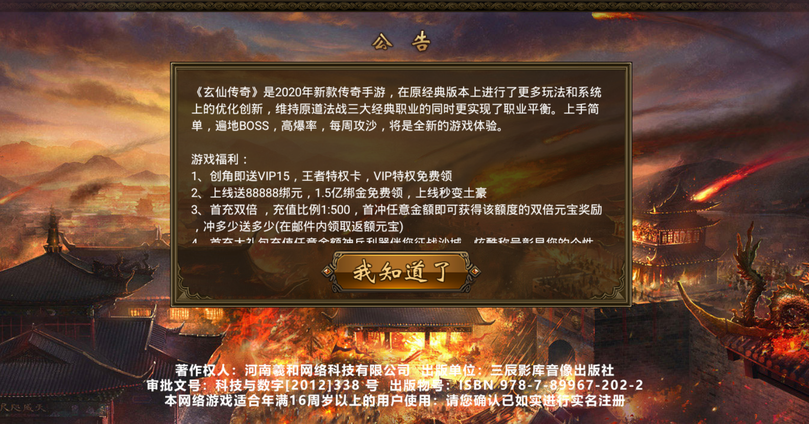 腾讯玄仙传奇手游截图