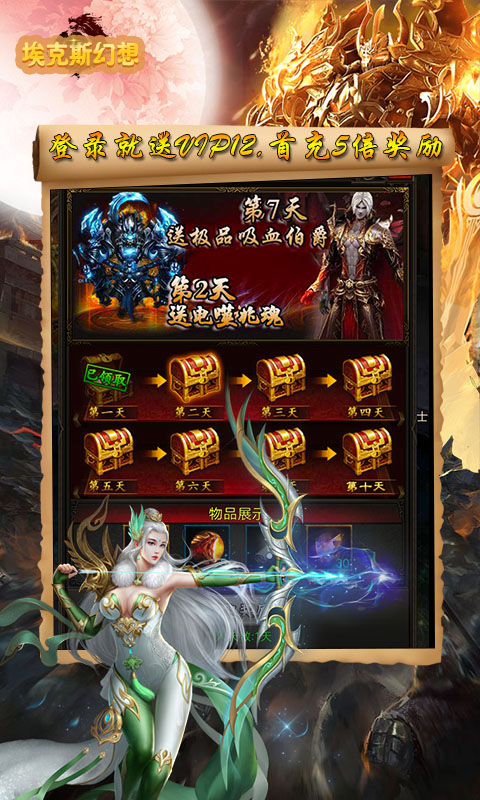 埃克斯幻想满v版截图