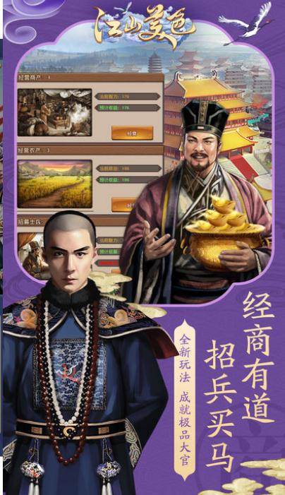 江山美色变态版截图