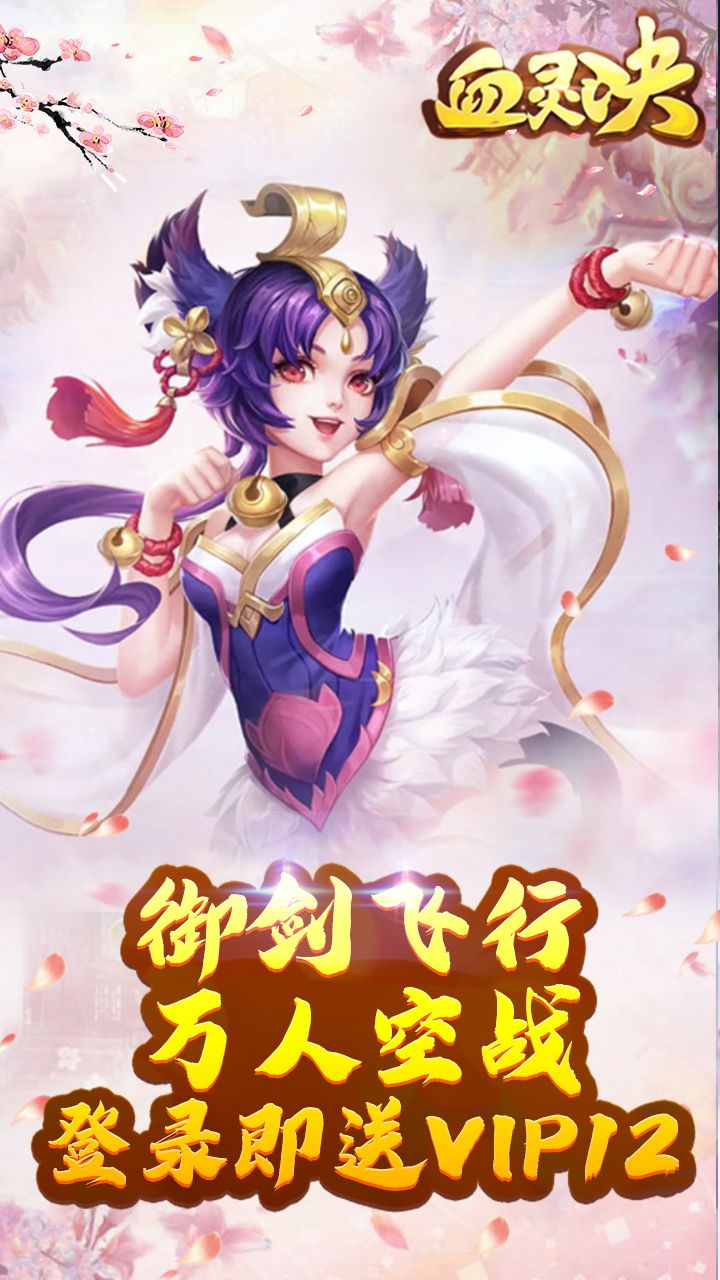 血灵诀bt版截图
