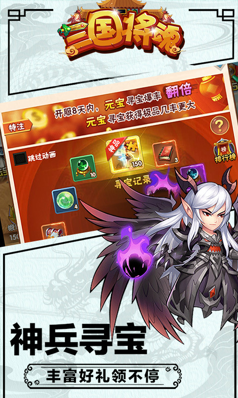 三国将魂bt版截图