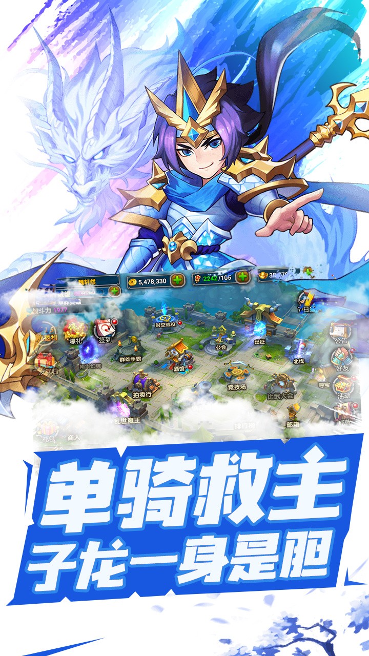 三国跑跑重制版截图