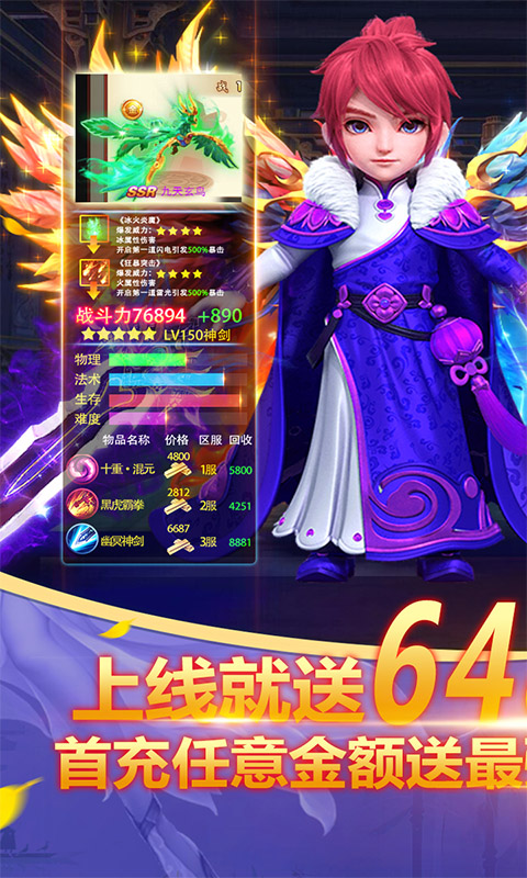 战无双送648充值截图