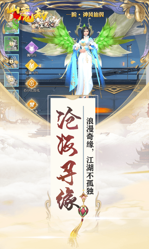 仙魔劫公益服截图