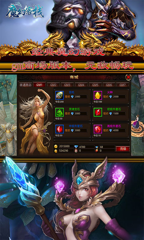 魔幻客栈上线满级版截图