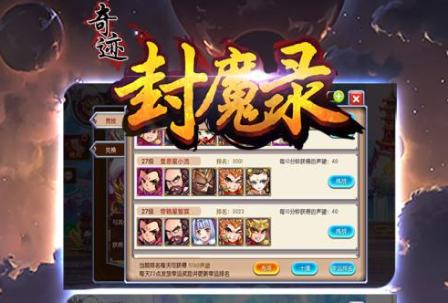 奇迹封魔录小米版