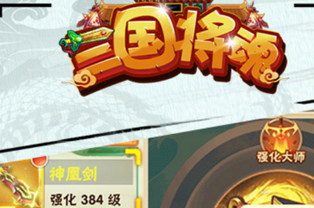 三国将魂bt版