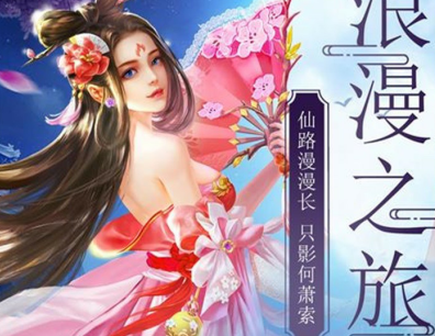 蜀山仙途礼包版