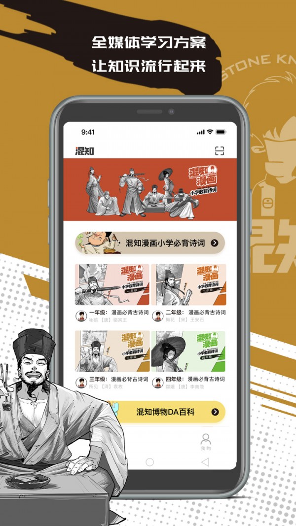 混知安卓版