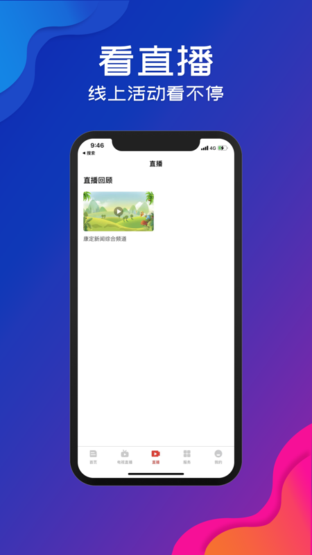 云上康定iOS版