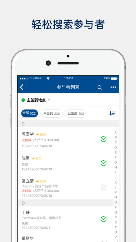 捷会易管理者iOS版