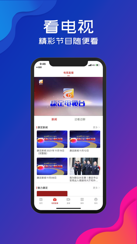 云上康定iOS版