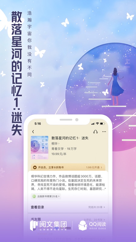 QQ阅读iOS版