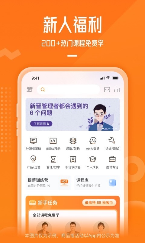 极客时间安卓版