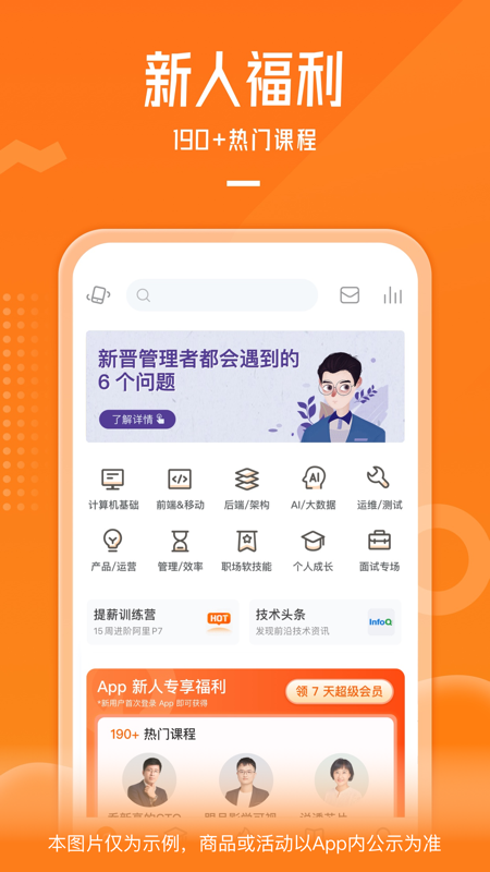 极客时间iOS版