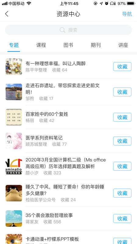 学在西电app iOS版