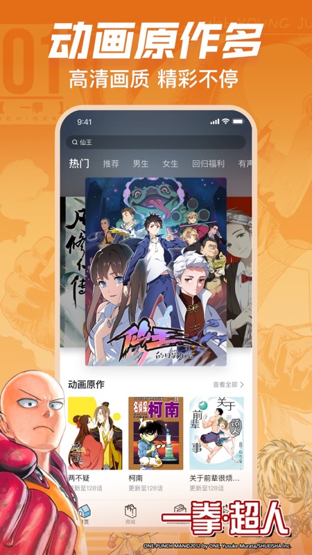 哔哩哔哩漫画iOS版