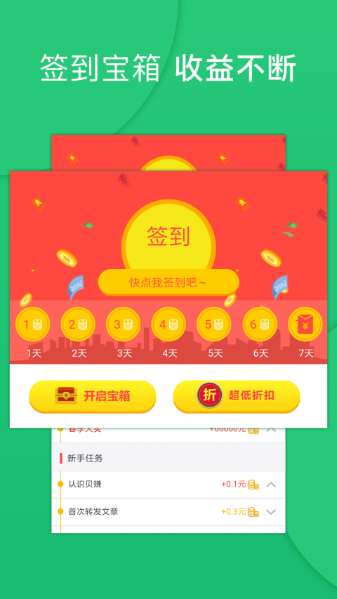 小贝热闻安卓版