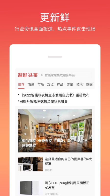 智能头条iOS版