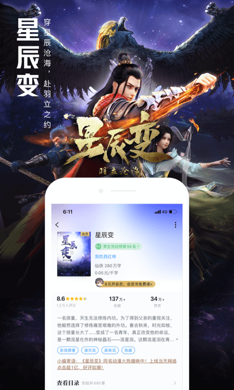 QQ阅读安卓版