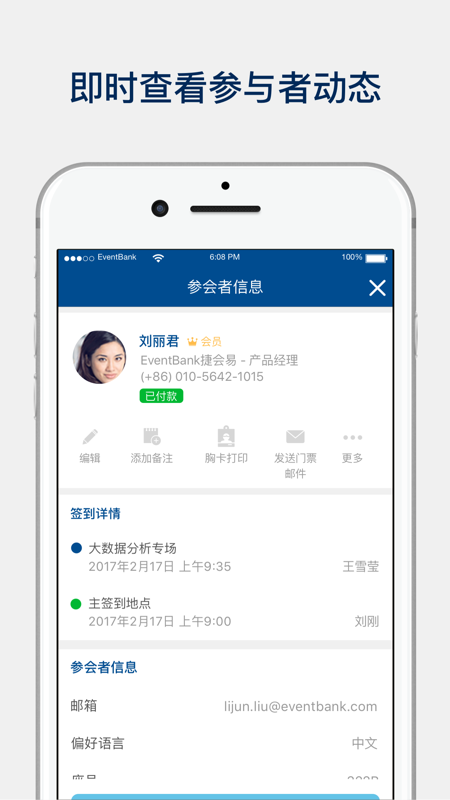 捷会易管理者iOS版