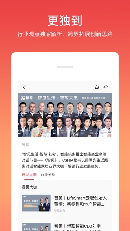 智能头条iOS版