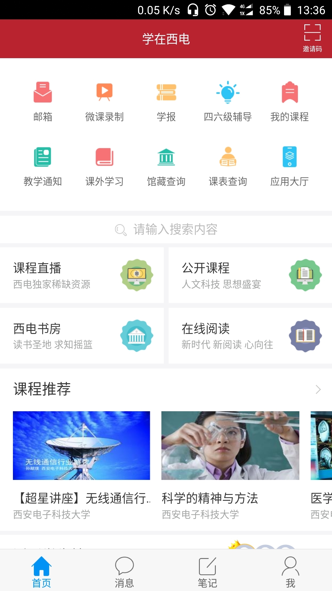 学在西电app安卓版