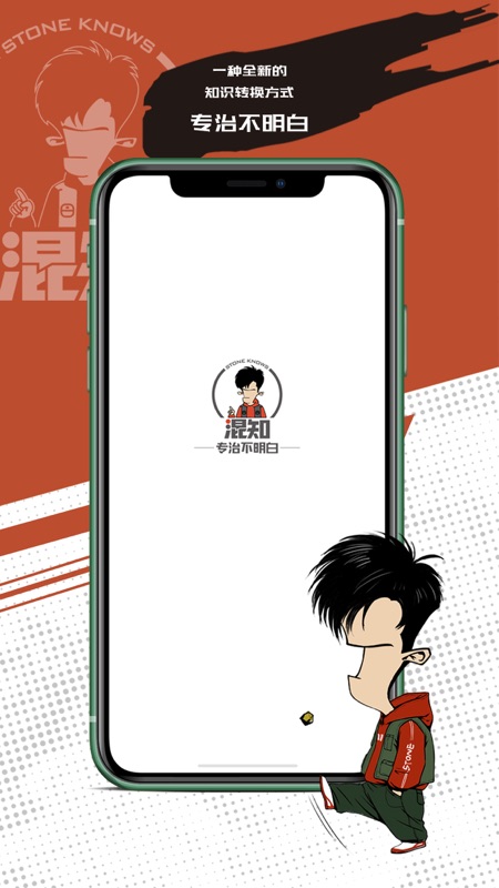 混知iOS版