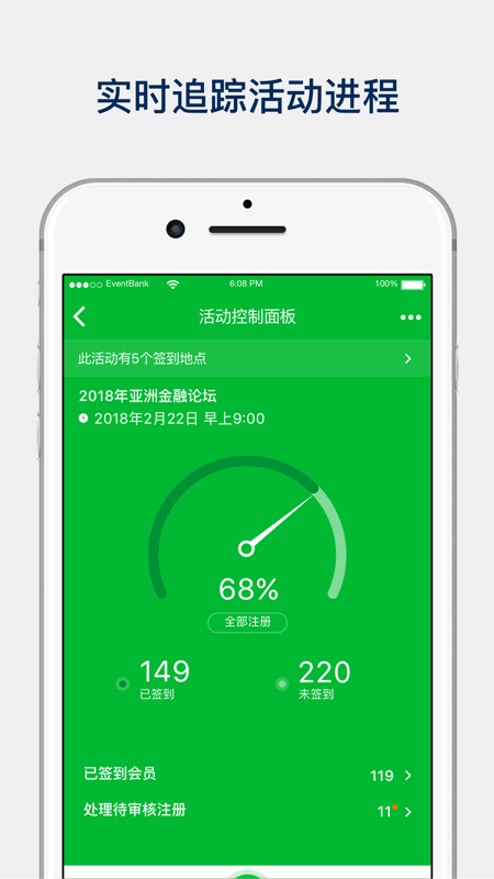 捷会易管理者iOS版