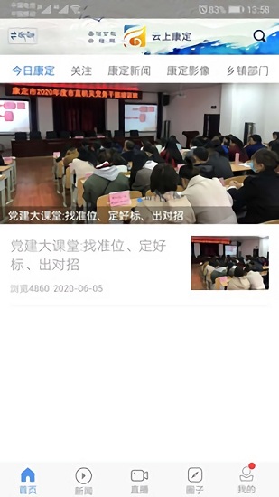 云上康定安卓版
