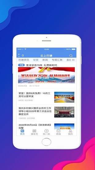 云上巴塘安卓版