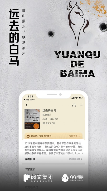 QQ阅读iOS版