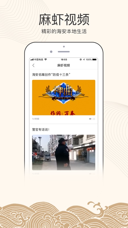 悦海安iOS版
