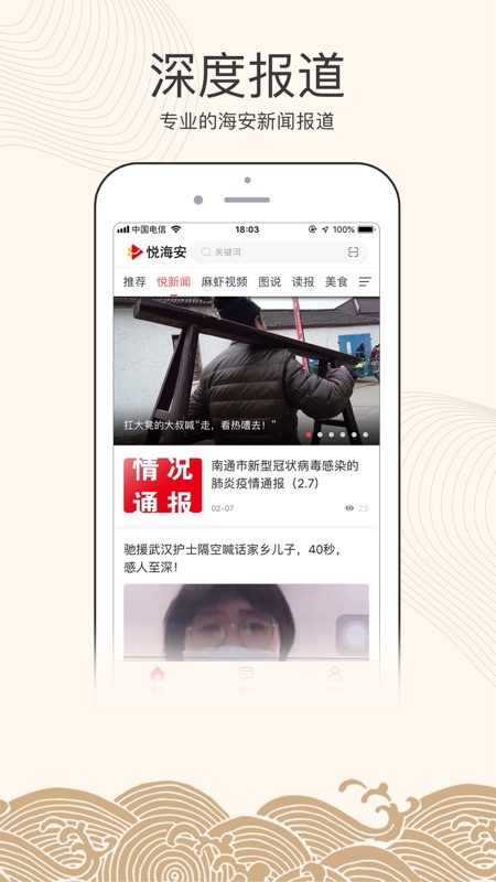 悦海安iOS版
