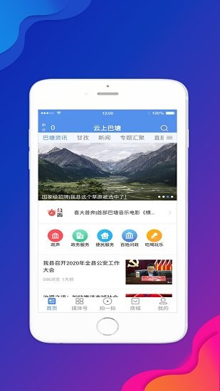 云上巴塘安卓版