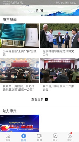 云上康定安卓版