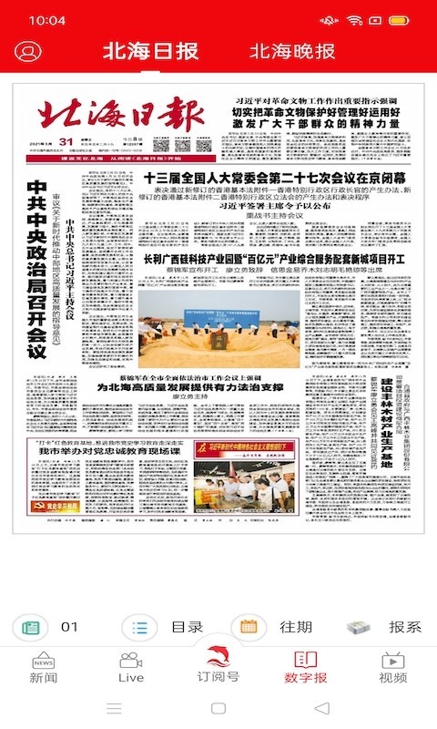 北海通讯安卓版