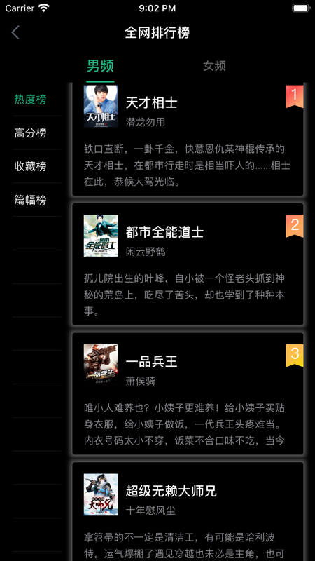 搜书神器iOS版