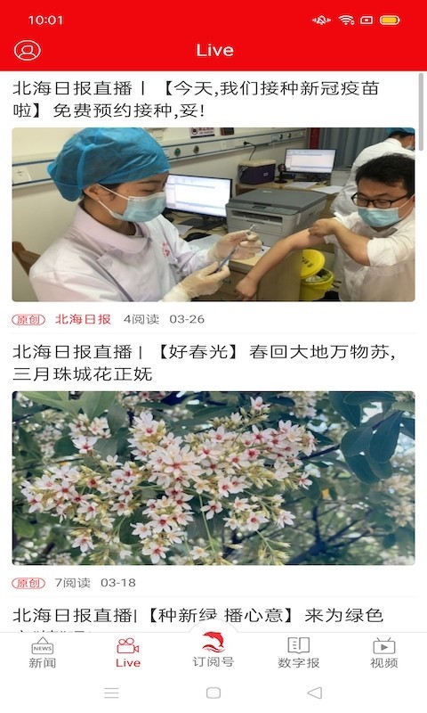 北海通讯安卓版