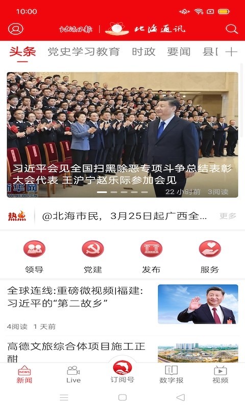 北海通讯安卓版
