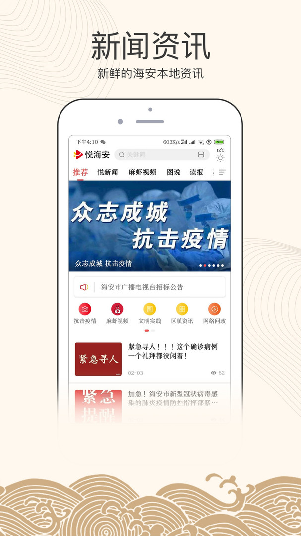 悦海安安卓版