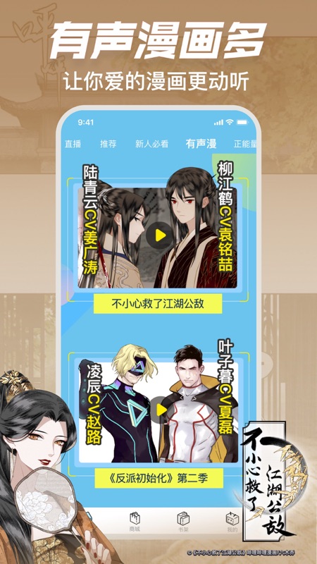 哔哩哔哩漫画iOS版