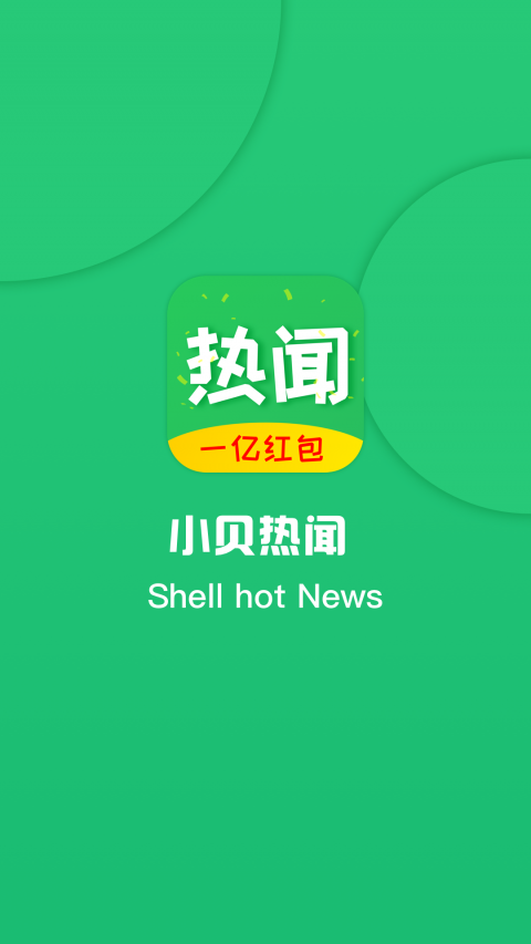 小贝热闻安卓版