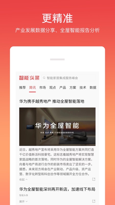 智能头条iOS版