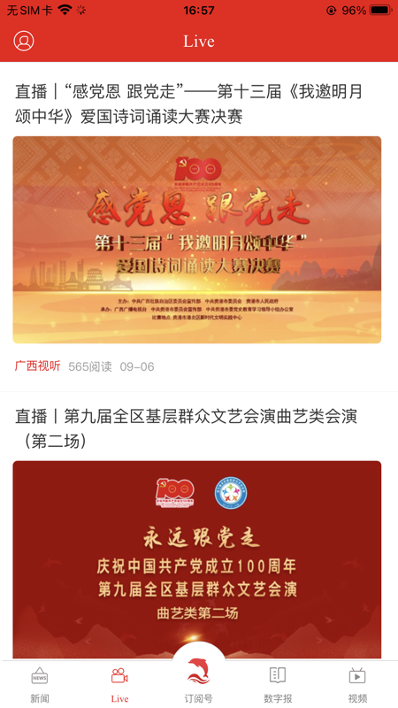 北海通讯iOS版